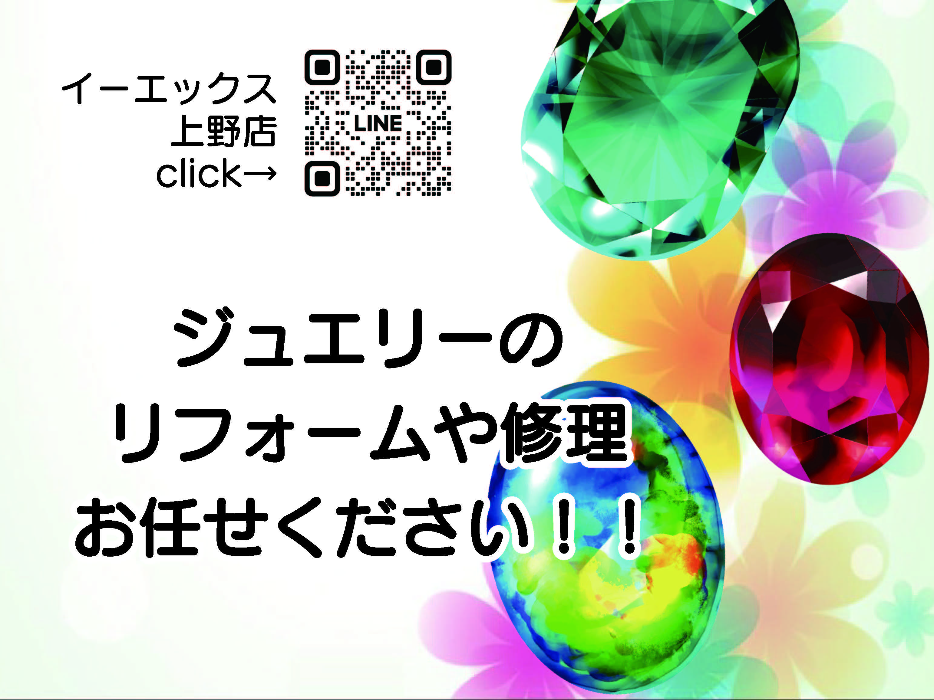 LINE友達追加上野店